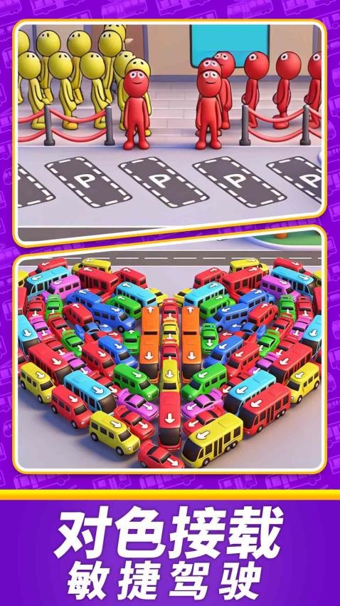 王子公主请上车游戏截图4