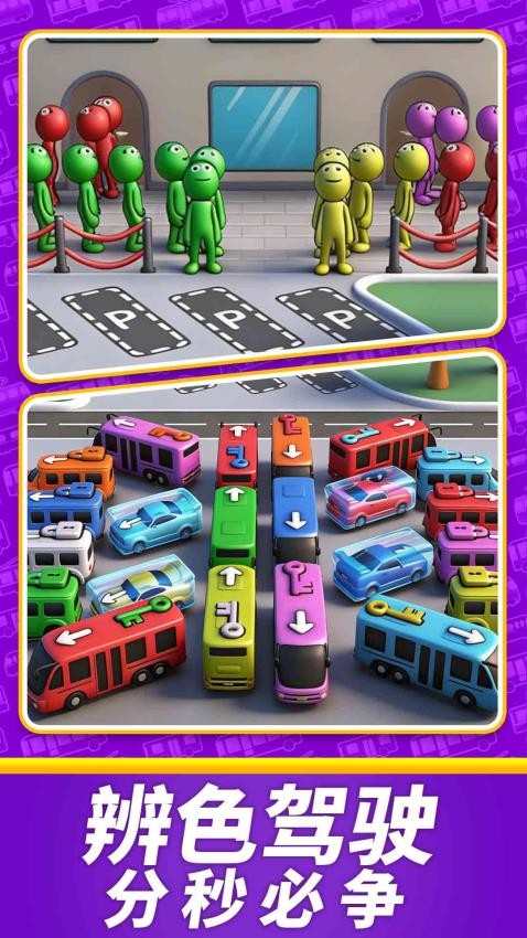 王子公主请上车游戏截图3