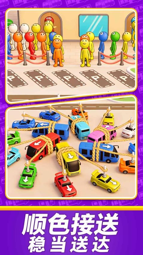 王子公主请上车游戏截图1