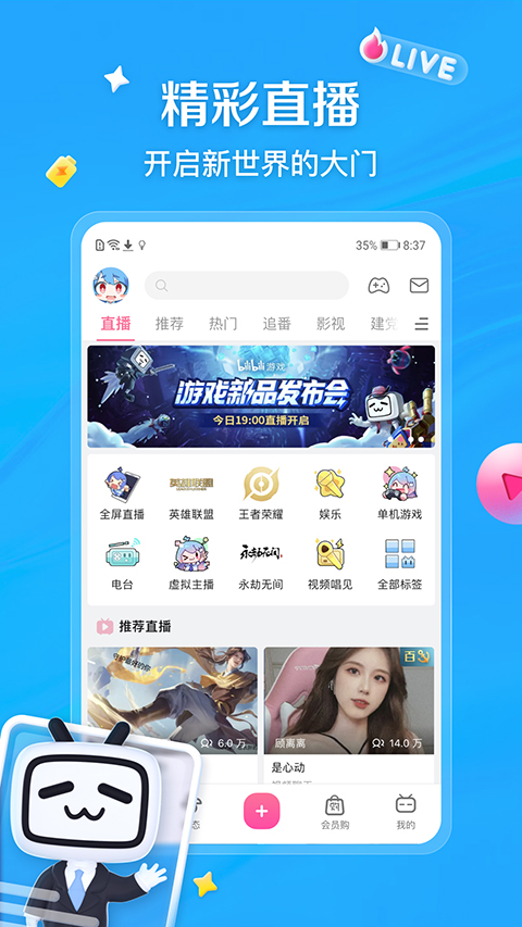 哔哩哔哩(支持32位低配机型)截图2