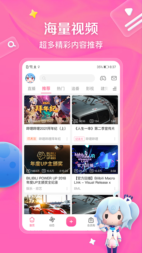 哔哩哔哩(支持32位低配机型)截图3