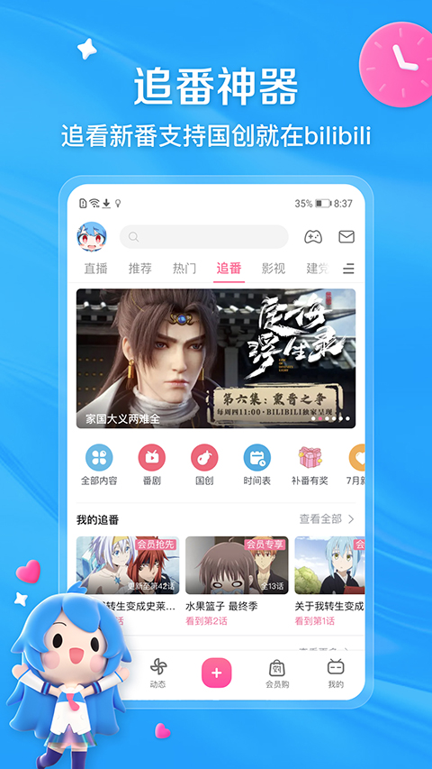 哔哩哔哩(支持32位低配机型)截图4