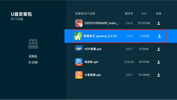 电视版野草助手tv版截图3
