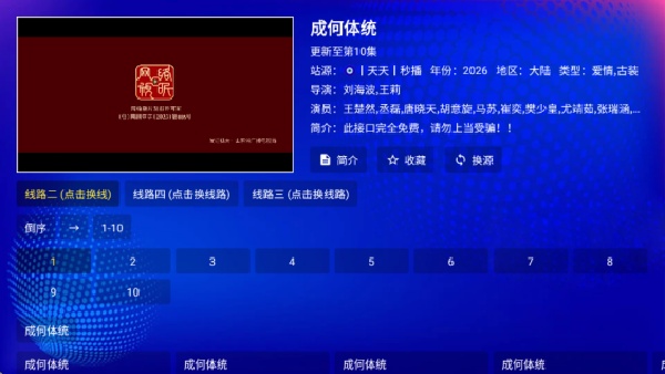 麒麟影视电视版截图4