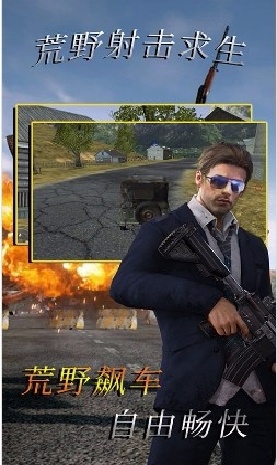 荒野射击求生游戏截图3