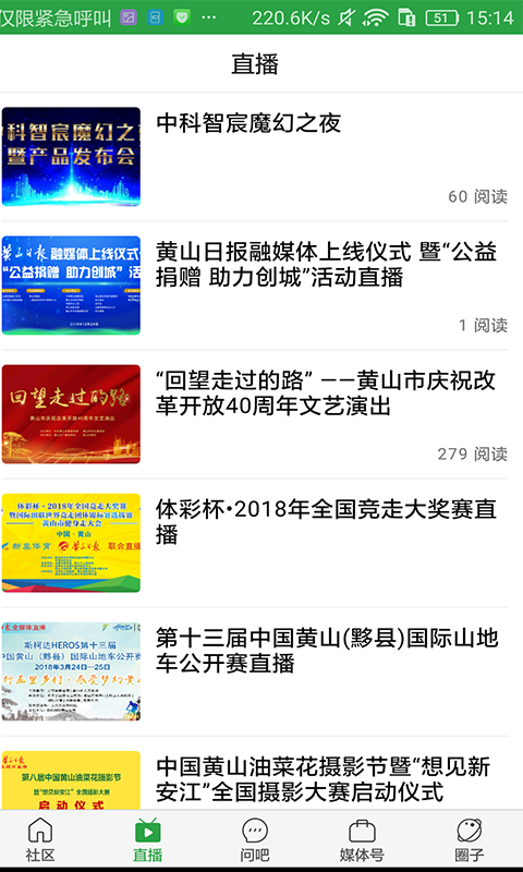 黄山日报新闻客户端截图2