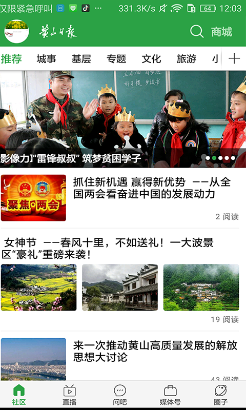 黄山日报新闻客户端截图3