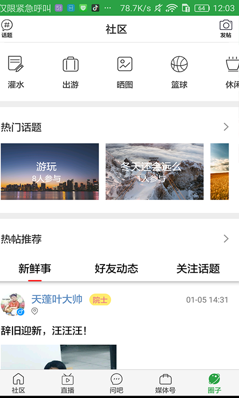黄山日报新闻客户端截图4