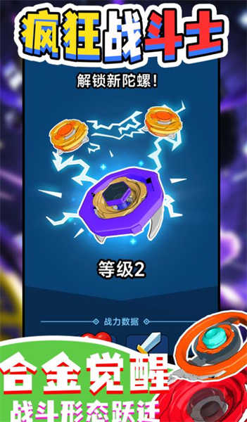 疯狂战斗士游戏截图3