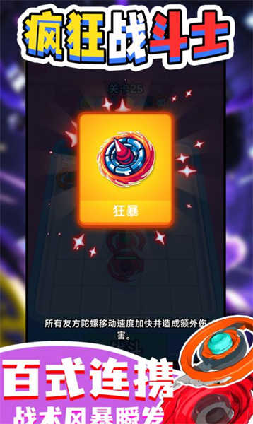 疯狂战斗士游戏截图1