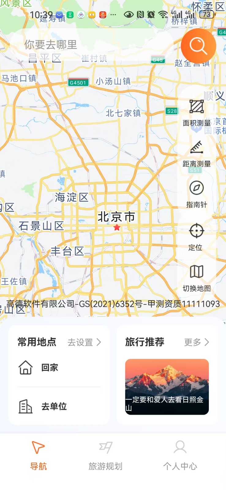 实时道路卫星导航