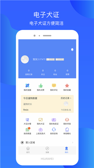 犬卫士截图3