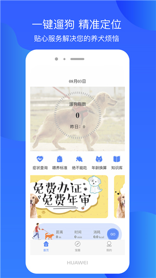 犬卫士截图1