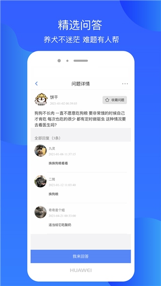 犬卫士截图5
