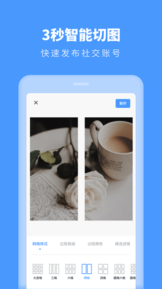 照片拼图助手app截图3