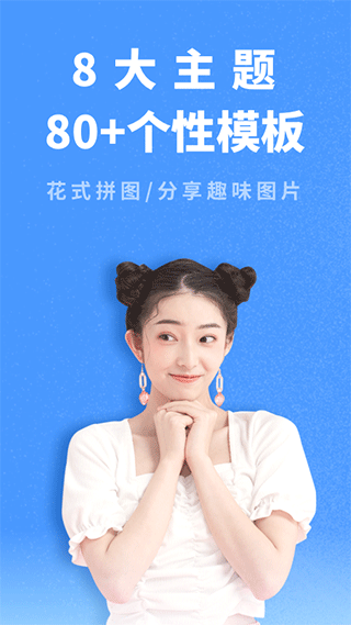照片拼图助手app截图4