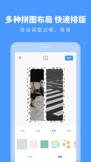 照片拼图助手app截图2