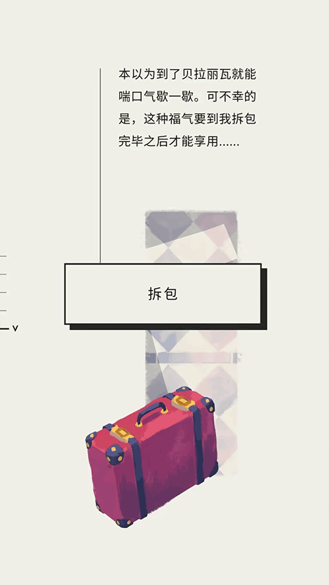 用心组装游戏截图2