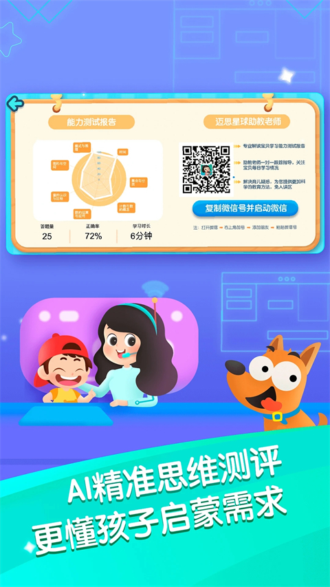 迈思星球App截图5