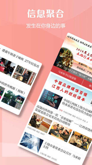 上饶头条新闻app截图2