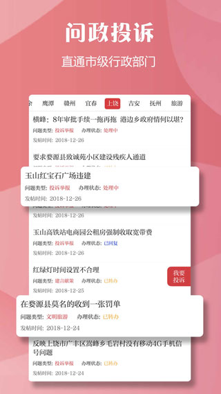 上饶头条新闻app截图1