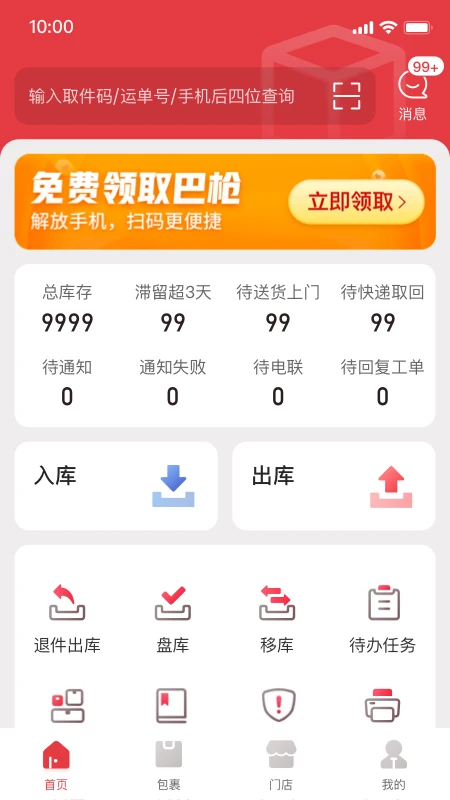 多多买菜门店端截图3