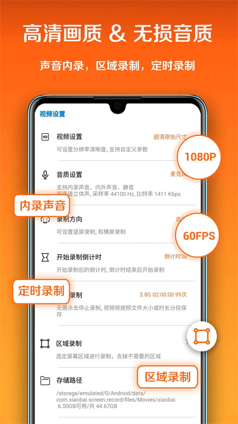 小白录屏app截图1