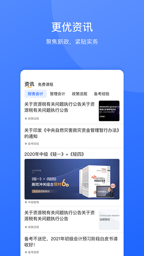 东奥继教学堂手机客户端截图3