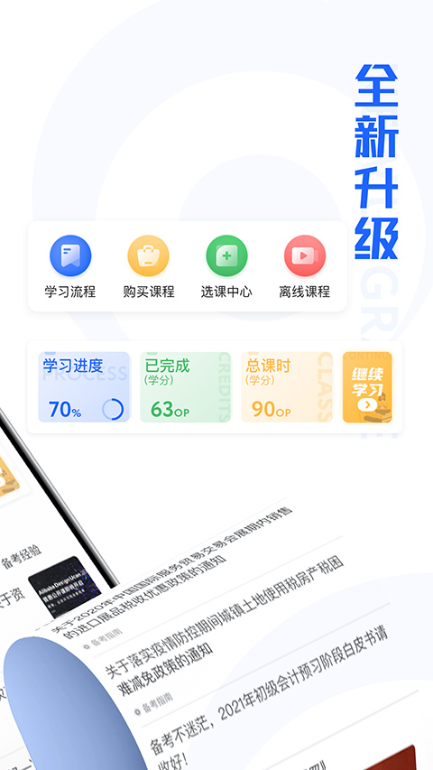 东奥继教学堂手机客户端截图2
