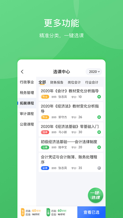 东奥继教学堂手机客户端截图4