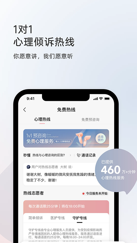 简单心理app截图3