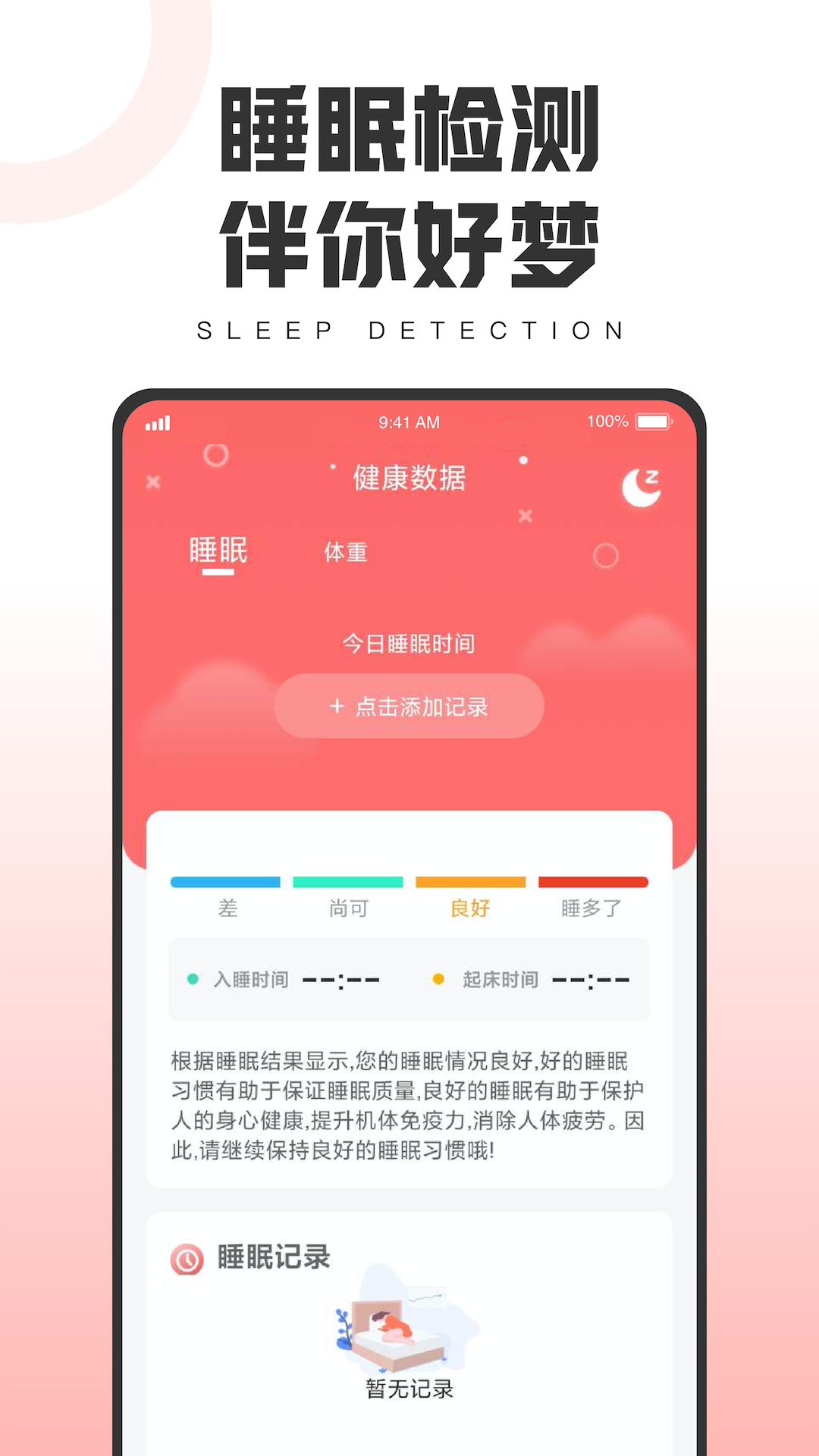 健康运动宝app截图2