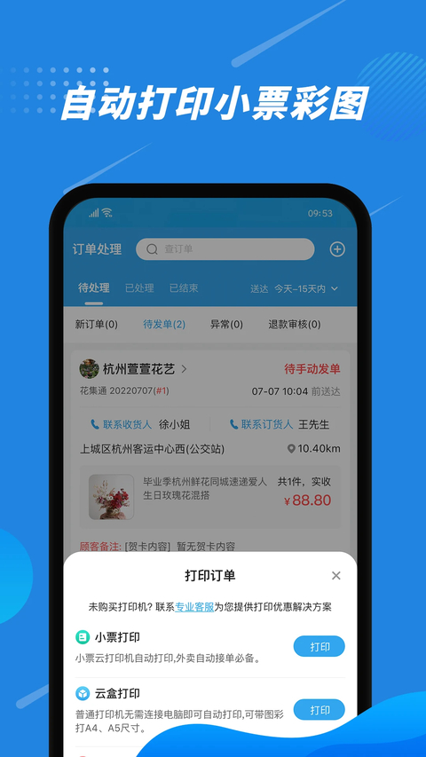 花集通app截图3