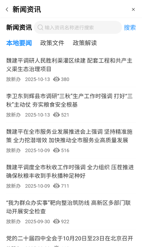 放新办App截图2