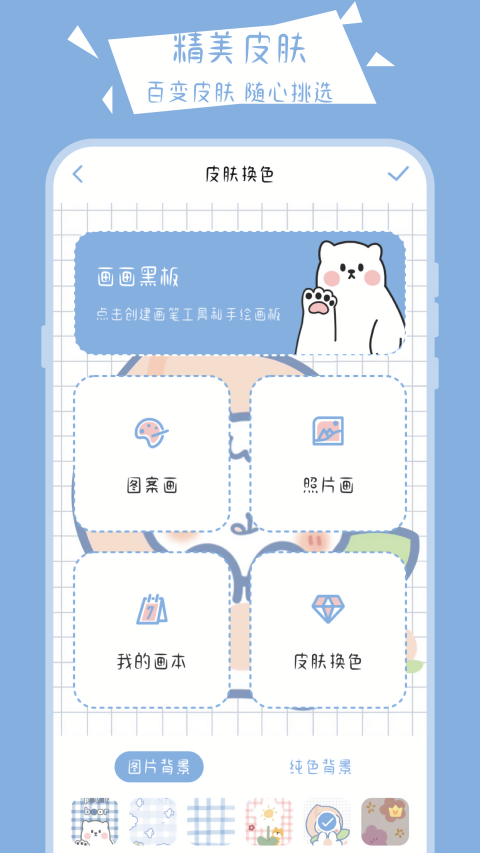 画画黑板截图1