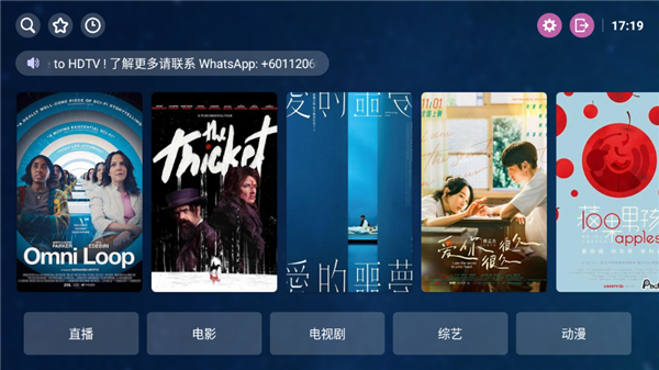 HDTV电视直播最新版本截图3