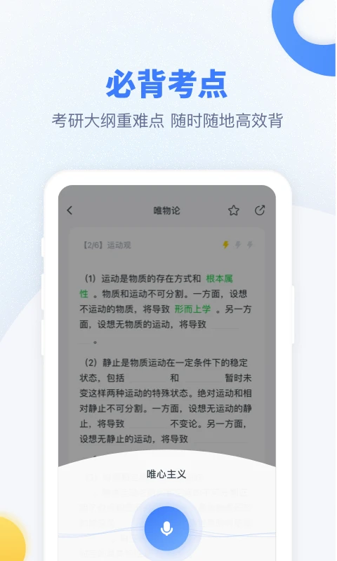 粉笔考研app截图1