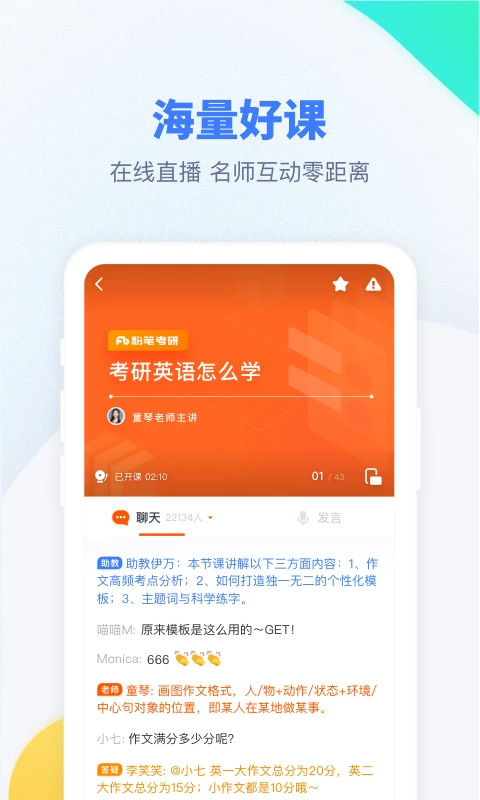 粉笔考研app截图3