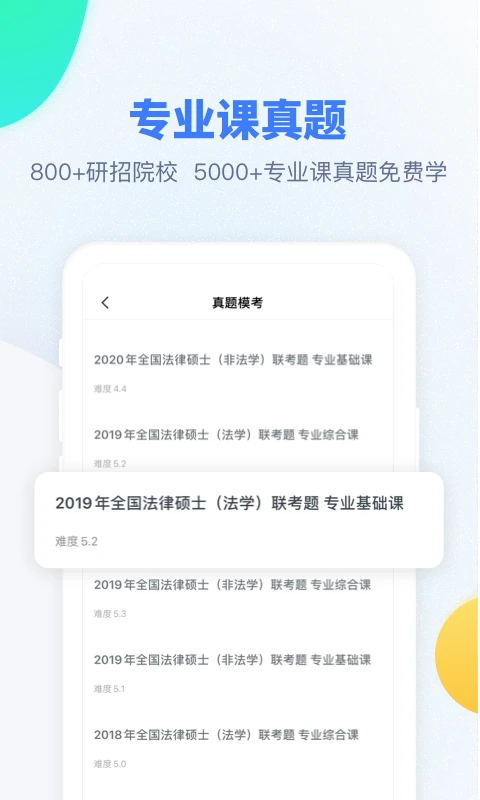 粉笔考研app截图5