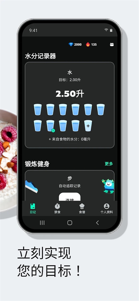 YAZIO卡路里计数器截图2