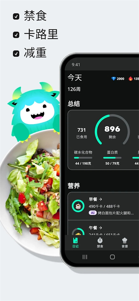 YAZIO卡路里计数器截图1