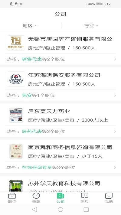 江苏直聘app截图2
