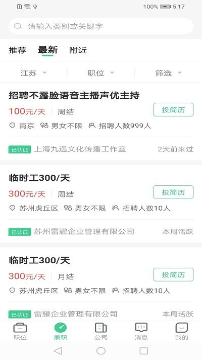 江苏直聘app截图1