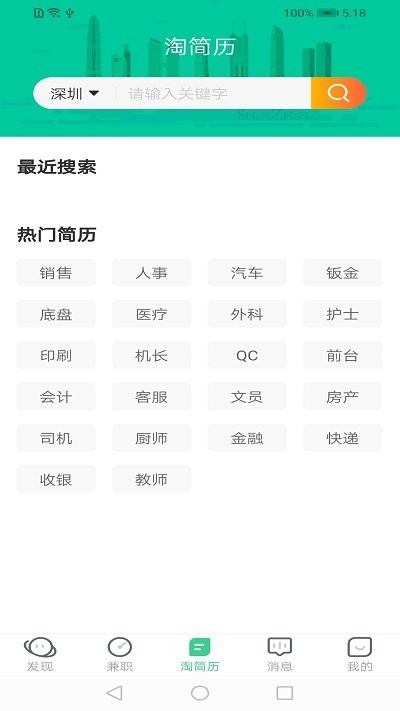 江苏直聘app截图3