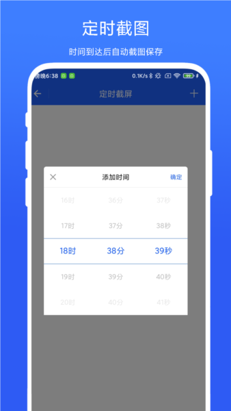 定时截屏助手app截图1
