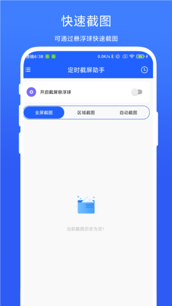 定时截屏助手app截图4