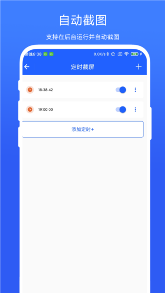 定时截屏助手app截图2