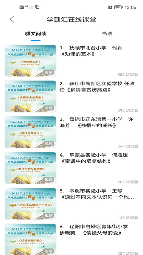 学到汇app截图1