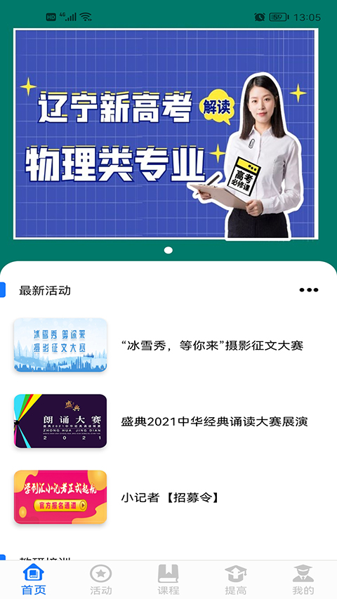 学到汇app截图3