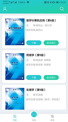 人卫图书增值截图2